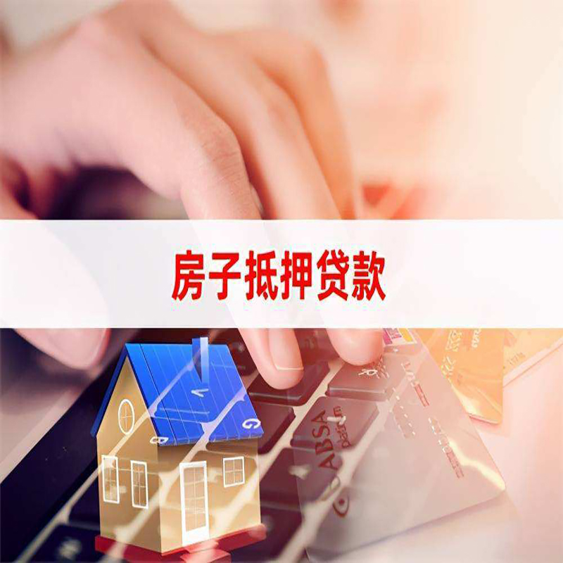 建瓯重庆房产抵押贷款办理注意事项