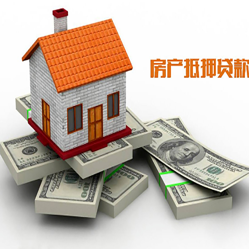建瓯房产抵押贷款条件|房屋抵押贷款|住房抵押贷款