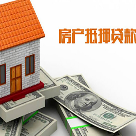 建瓯房产抵押贷款找担保公司更安心