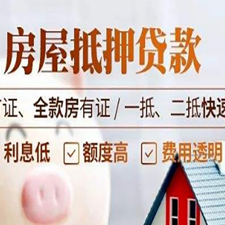 建瓯房产抵押贷款的申请条件是什么?