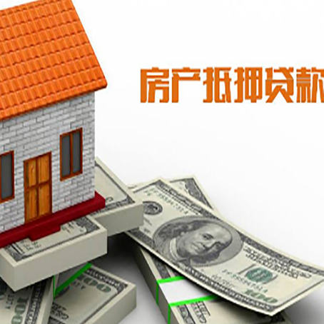 建瓯房屋抵押贷款利率全解析